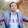 About 真心实意爱着你 Song