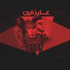 About عايز فين Song