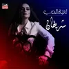 About Laabt El Hob Song