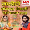 Jalore Songara Momaji Desi Bhajan 2020