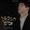 About השבעתי Song