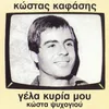 Kathe Mesonyhti Kyriakis