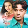 About Nam Ta Amar Emon Song