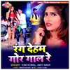 About Rang Deham Gor Gal Re Song