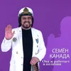 About Она ж работает в полиции Song