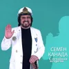 About Случайная встреча Song