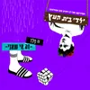 About זה מי שאני Song