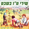 השקדיה פורחת