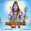 About Mahadevji Van Me Song