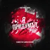 Я придумал рай-Jenia Noble Remix