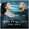 About מישהו שמע Song