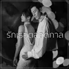 About รักเธอตลอดกาล-Valentine Edition Song