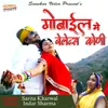 About Mobail Me Bailance Koni Song