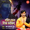 About Daridra Dahan Shiv Stotram Song