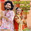 About Jalmpura Gogaji Bhajan 2020 Song