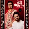 About Amra Je Ek Bangla Bhashay Song