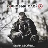 About Ехали с войны... Song