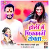 About Holi Me Pichkari Rowata... Song