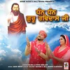 About Dhan Dhan Guru Ravidas Ji Song