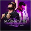 About Майната ти Св. Валентин Song