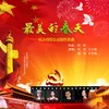 最美的春天-抗击疫情公益创作歌曲