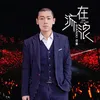 About 在流浪-电音版 Song