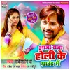 About Aaja Raja Holi Ke Ground Mein Song