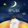 About 做你的傻瓜 Song