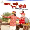 About Aap Chado Reja Ghodi Song