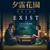 About Exist-The Garden of Evening Mists Original Theme Song Song