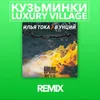 Вершина-Kuzminky Luxury Village Remix
