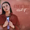 About עד שתחזור Song