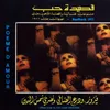 Yelbaklek Shakk El Almas-Live from Baalbeck 1973
