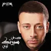 About Bageb Fe Sertak Song