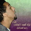 About Law Aref Eyounak-Live Song