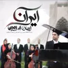 About Iran Song