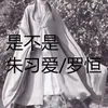 是不是-剪辑版