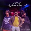 About حتة سكره Song