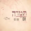 About אם Song