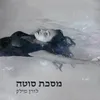 About מסכת סוטה Song