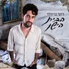 About הבית הישן Song