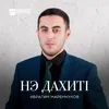 About Нэ дахитl Song