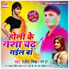 About Holi Ke Nasa Chad Gaiyl Ba Song