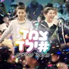 About חגיגה חסידית Song
