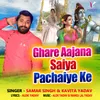 About Ghare Aajana Saiya Pachaiye Ke Song