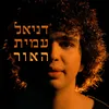 About האור Song