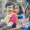 About โพสต์สุดท้าย Song