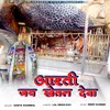 Aarti Jai Khatel Deva