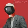 About Hyper-Reality TV Song