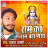 About Ram Ka Name Bada Pyara Song
